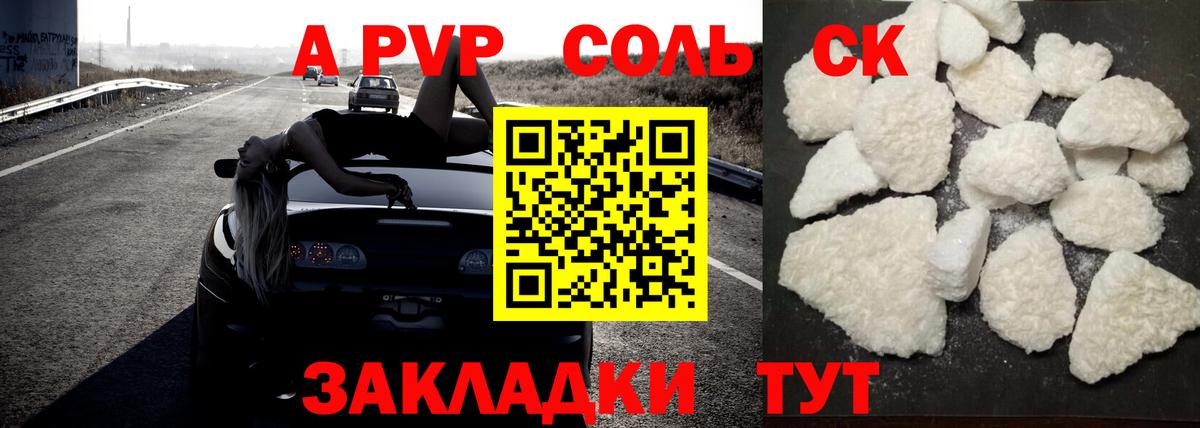 APVP крисы CK  A PVP кристаллы  хочу   A PVP мука  Ялуторовск  Вход с VPN 
