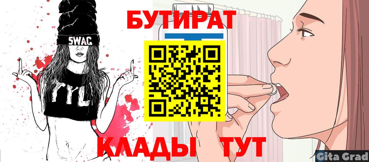 БУТИРАТ GHB Ялуторовск