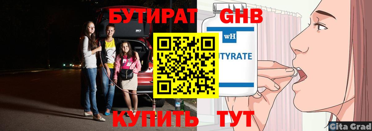 Ялуторовск  БУТИРАТ оксибутират  Вход с VPN 