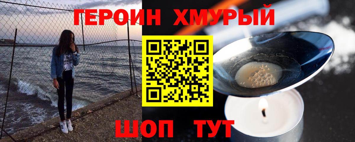 Героин афганец Ялуторовск