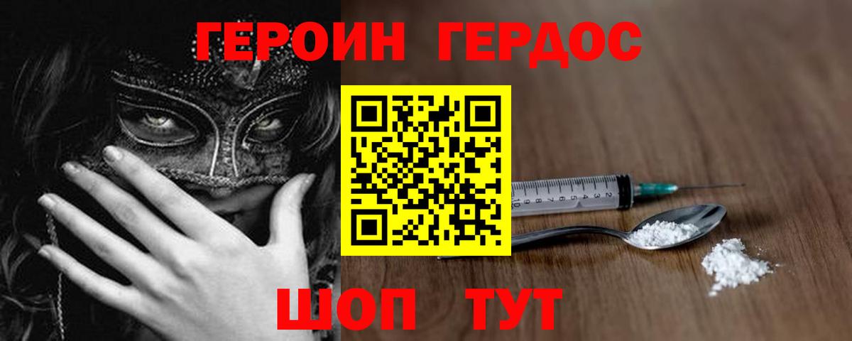 Ялуторовск  Героин Heroin  Вход с VPN 