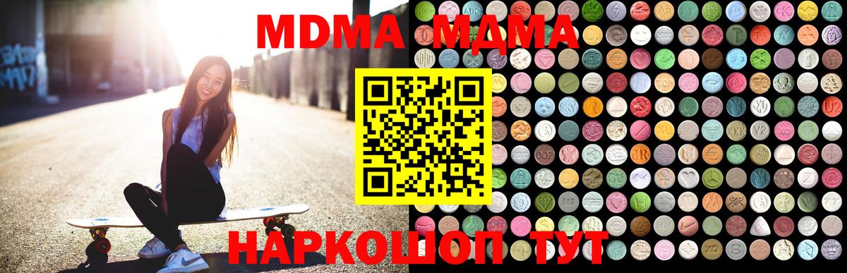 MDMA кристаллы  MDMA VHQ  Ялуторовск  Вход с VPN 