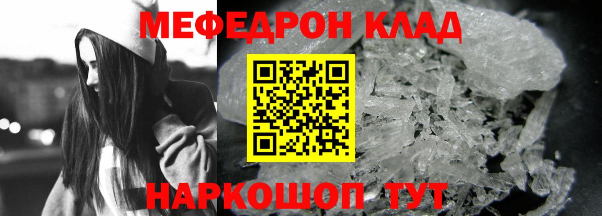 МЯУ-МЯУ  МЯУ-МЯУ 4 MMC  Вход с VPN  Мефедрон VHQ  Ялуторовск 